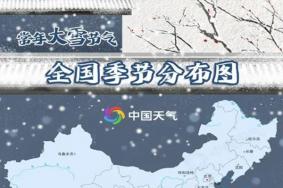 大雪节气谁是真正下雪王 大雪节气的特点和风俗