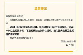 12月7日起百望山森林公园不要查验酸检阴性证明 附最新入园要求