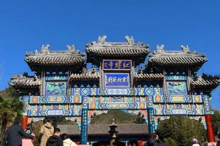 北京红螺寺最新入园要求