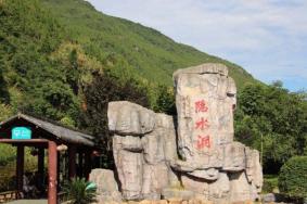 隐水洞景点介绍