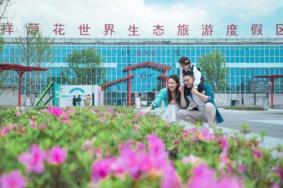 合肥祥源花世界营业时间2023