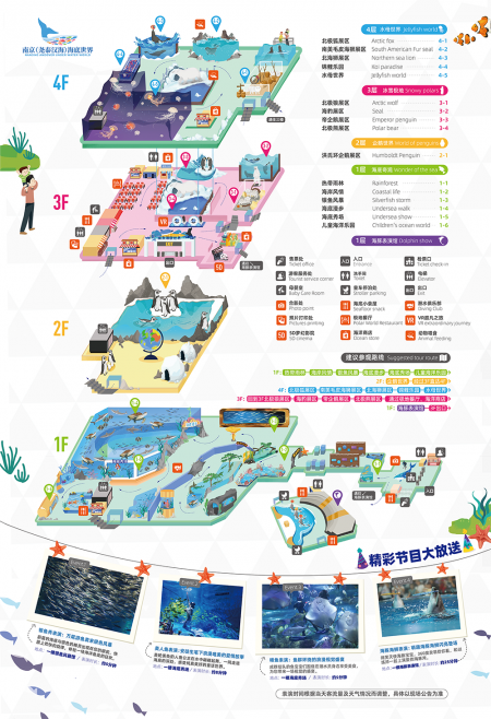 2024南京海底世界游玩攻略 - 门票价格 - 一日游攻略 - 开放时间 - 表演时间 - 游玩路线 - 简介 - 交通 - 地址 - 电话 - 天气