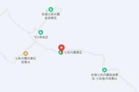 七彩丹霞在哪个省哪个市