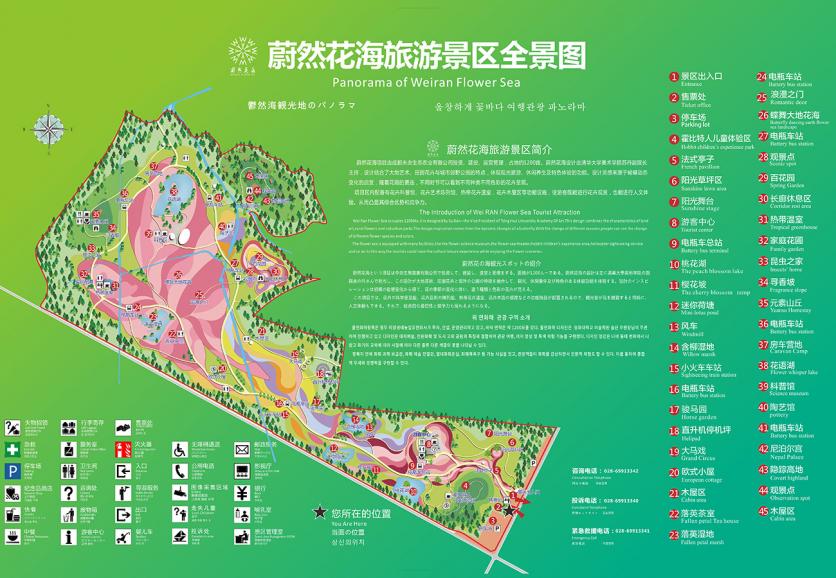 2024成都蔚然花海游玩攻略 - 门票价格 - 景点介绍 - 开放时间 - 最佳旅游时间 - 简介 - 交通 - 地址 - 电话 - 天气