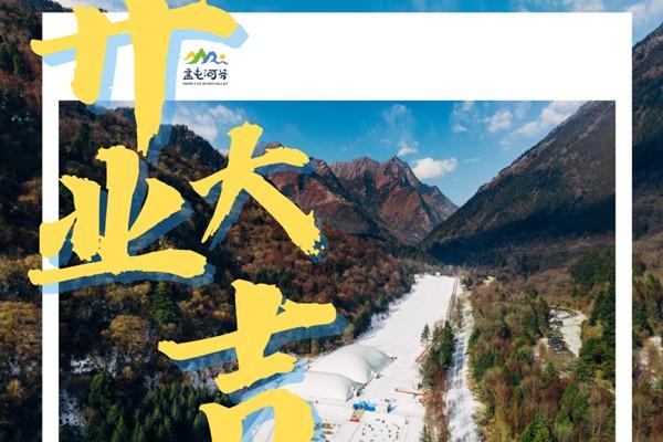 2022年12月24号起孟屯河谷滑雪场开业 附低价预售活动