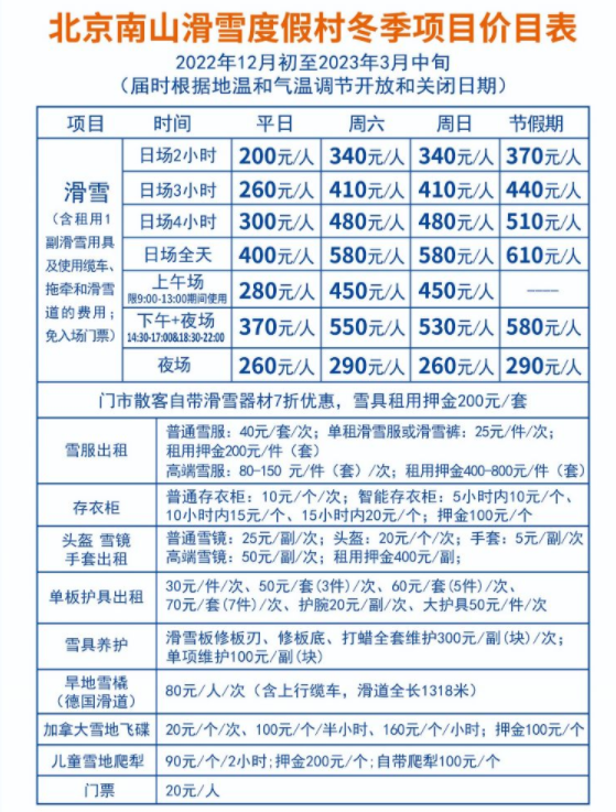 北京南山滑雪场教练价格表