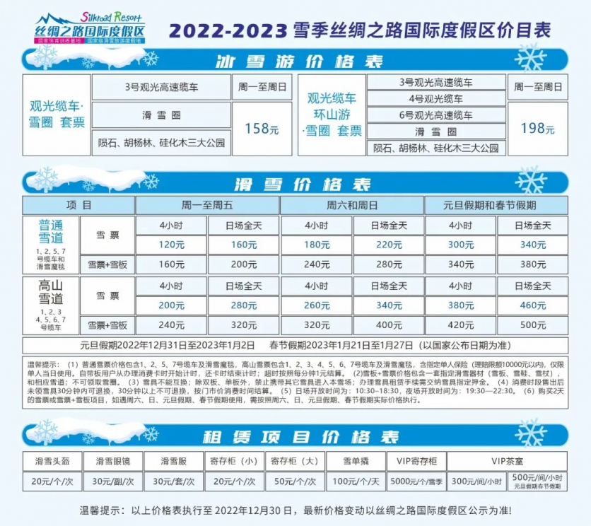 2022年夏季往乌鲁木齐必挨卡的滑雪场保举 丝绸之路国际滑雪场、bai ?云滑雪场上榜 附2022最新滑雪代价表