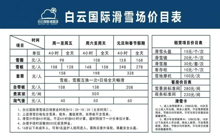 2022年夏季往乌鲁木齐必挨卡的滑雪场保举 丝绸之路国际滑雪场、bai ?云滑雪场上榜 附2022最新滑雪代价表