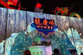 龙庆峡冰灯2023年门票价格表