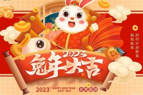 2023兔年拜年祝福语大全(简短120句)