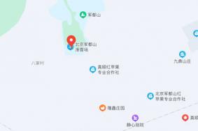 军都山滑雪场在什么地方?怎么去?