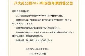 2023八大处公园年票怎么买？怎么办理？这份详细的年票攻略不要错过