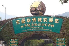 12月31日起深圳东部华侨城大峡谷景区恢复开园
