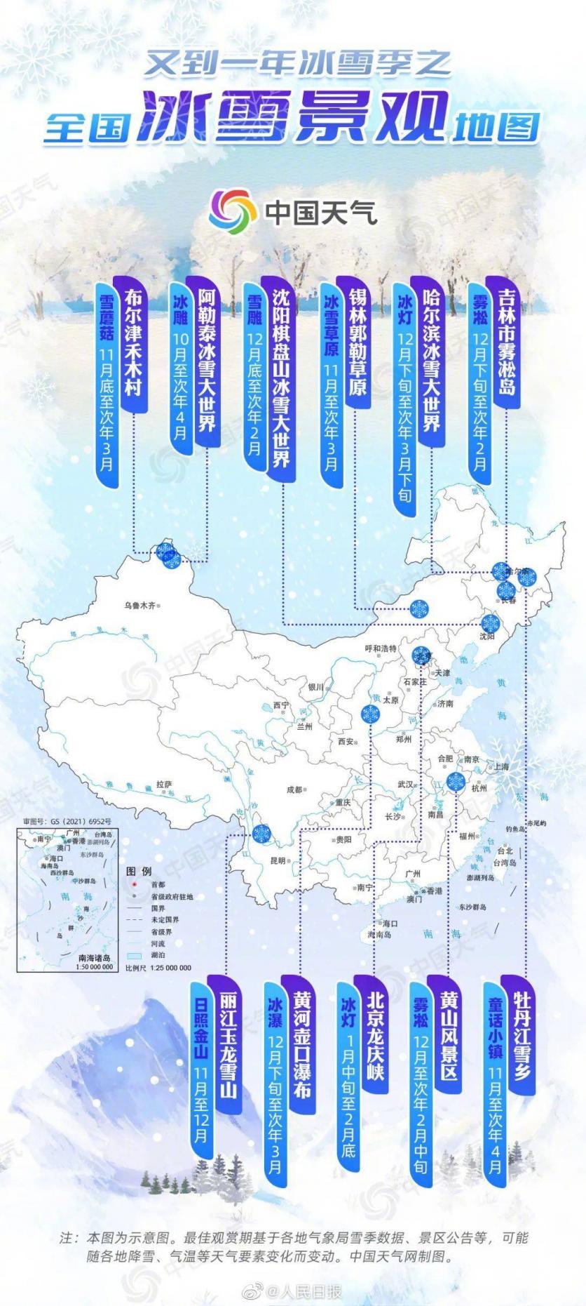 2022-2023年全国冰雪景观地图