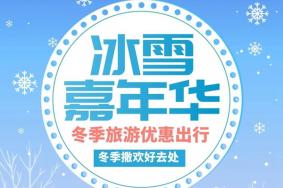 2023金塔沙漠胡杨林景区冰雪嘉年华9.9元门票优惠活动详情