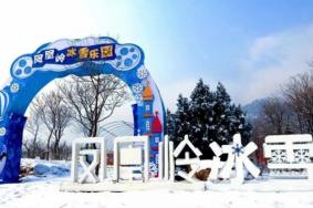 2023北京凤凰岭冰雪乐园开放时间及门票价格