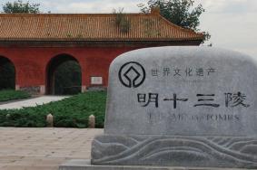 十三陵攻略自助游攻略2023