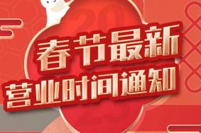 2023广州融创乐园春节营业时间
