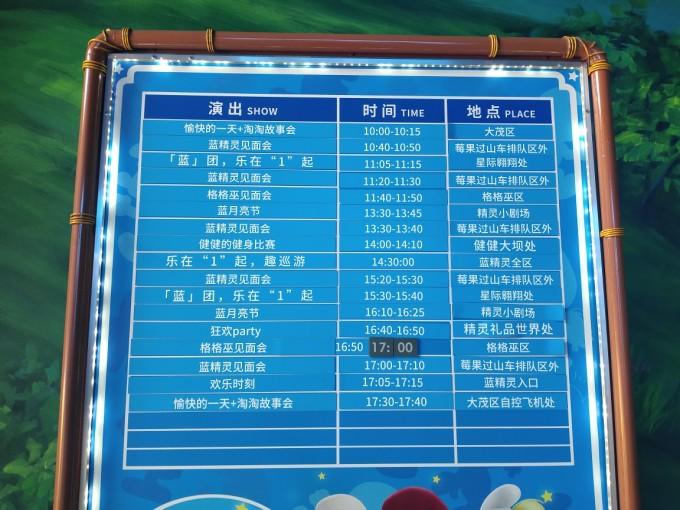2024上海蓝精灵乐园游玩攻略 - 门票价格 - 开放时间 - 活动时间 - 地址 - 交通 - 天气