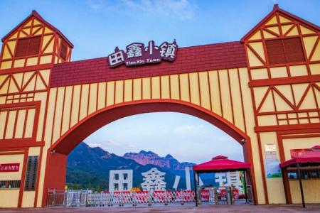2023田鑫小镇游玩攻略 - 门票价格 - 优惠政策 - 住宿攻略 - 地址 - 交通 - 天气