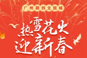 2023广州融创乐园春节活动时间表