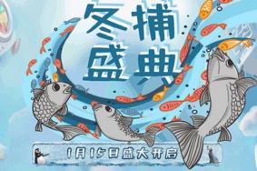 2023年博斯腾湖冬捕什么时间？几号开始？
