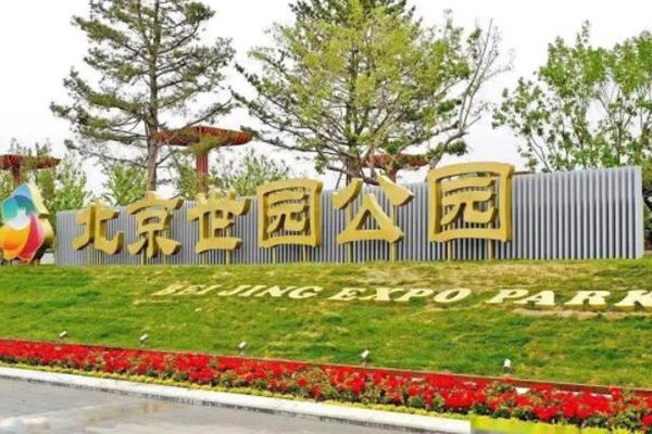 北京世園公園花燈節(jié)什么時(shí)候開始2023