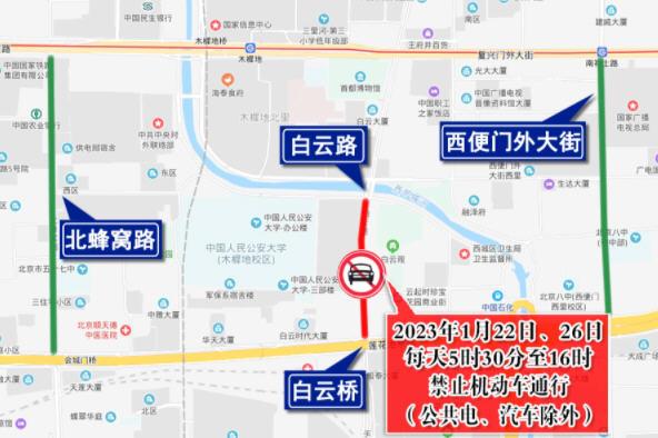 2023北京春节期间部分道路采取交通管理措施