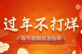 2023年千山景区春节出行攻略 春节旅游指南一定要提前看