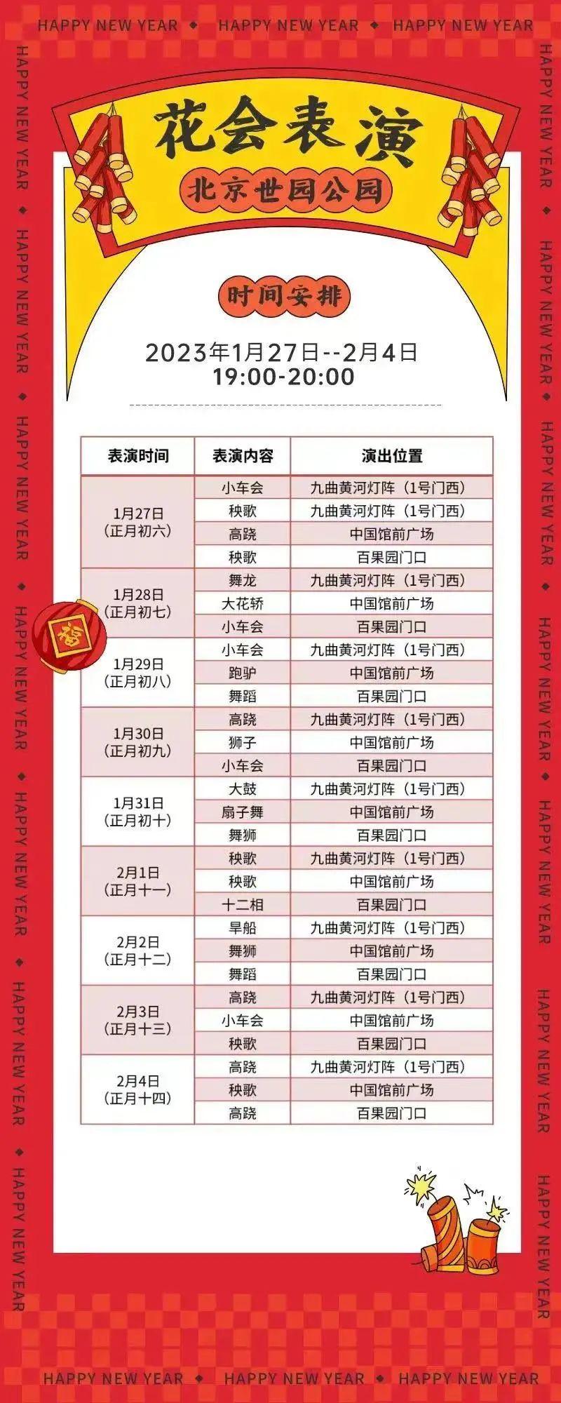 2023年北京世园公园花灯节游玩指南 附时间、路线、节目等信息