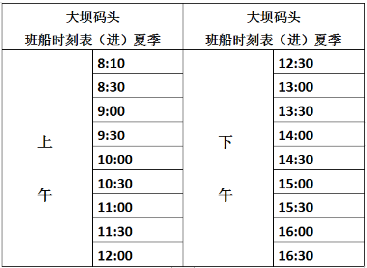 五泄風(fēng)景區(qū)游船時間表2024