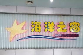 北海海洋之窗游玩需要多久