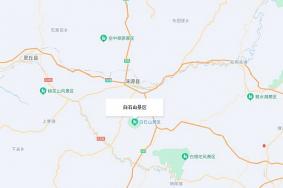 白石山景点在哪里？怎么去比较方便？