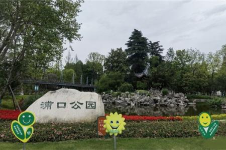 2023南京浦口公园游玩攻略 - 门票价格  - 开放时间 - 景点介绍 - 简介 - 交通 - 地址 - 天气