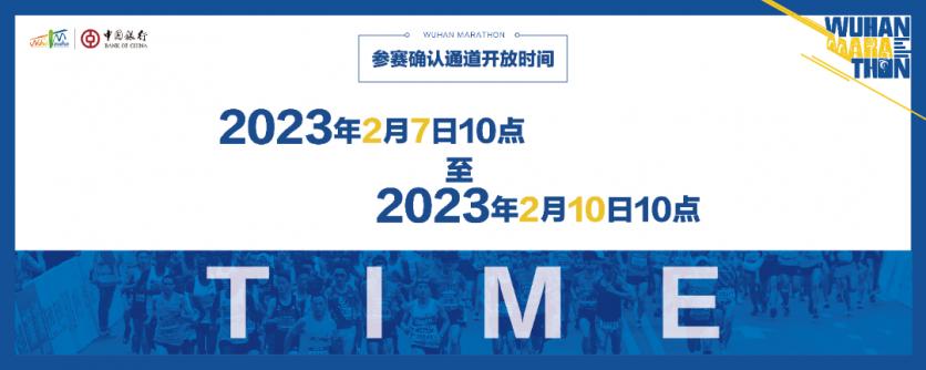 武汉马拉松2023什么时间举办