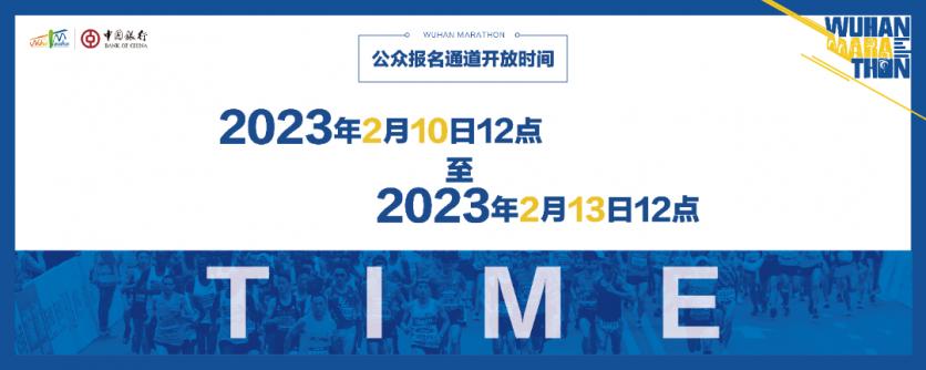 武汉马拉松2023什么时间举办