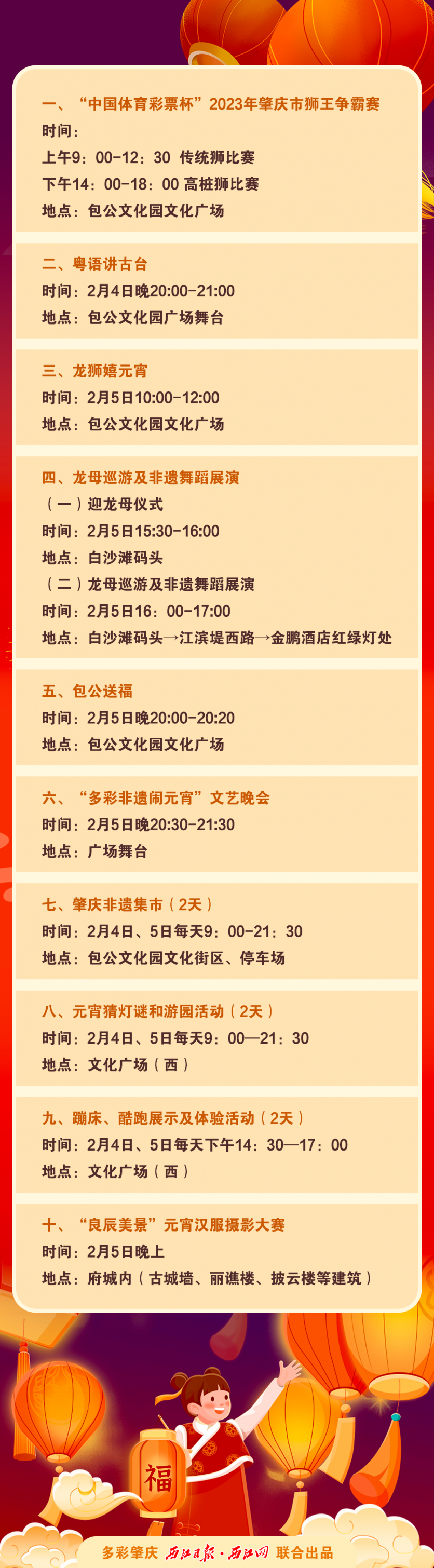 2023年肇庆广府文化庙会游玩指南 附巡游路线、交通管制等信息