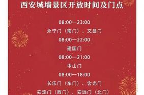 2023年西安城墙灯会游玩指南 这份赏灯路线带你全部打卡
