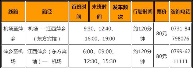 2023长沙黄花国际机场巴士时刻表 