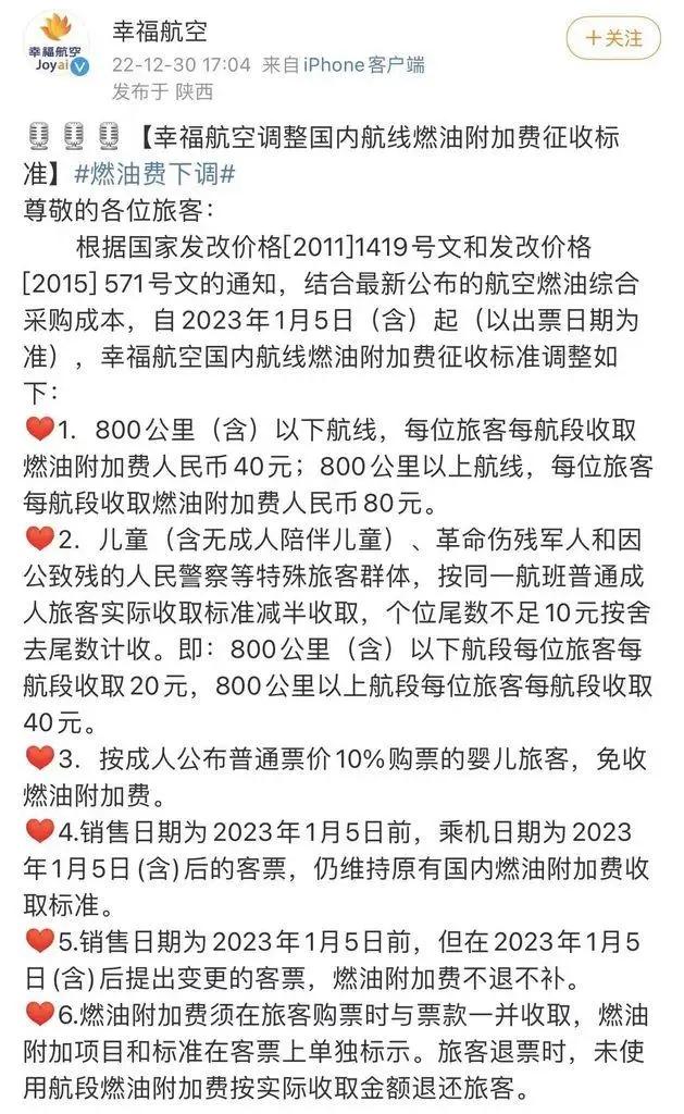 2023年飞机燃油附减费最新动静