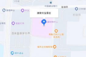 酒泉天宝景区在哪里?怎么去?