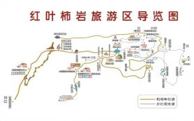 红叶柿岩景区旅游攻略-门票价格-景点信息