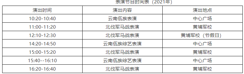 2024中山影视城表演时间表