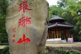 琅琊山风景区住哪里方便?价格是多少?