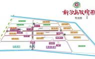 2023杭州新沙岛玫瑰园游玩攻略 - 门票价格 - 开放时间 - 地址 - 交通 - 电话