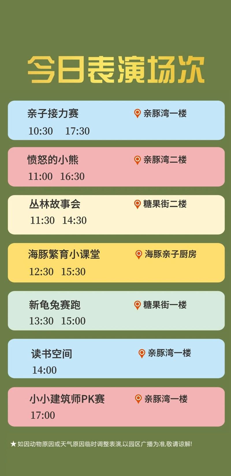 2023杭州長喬親子樂園游玩攻略 - 門票價格 - 開放時間 - 表演時間表 - 地址 - 交通