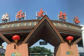 欢乐太行谷门票多少钱一张2024