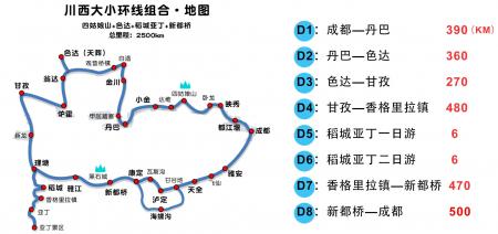 川西环线自驾游最佳路线图 8条路线经典中的经典