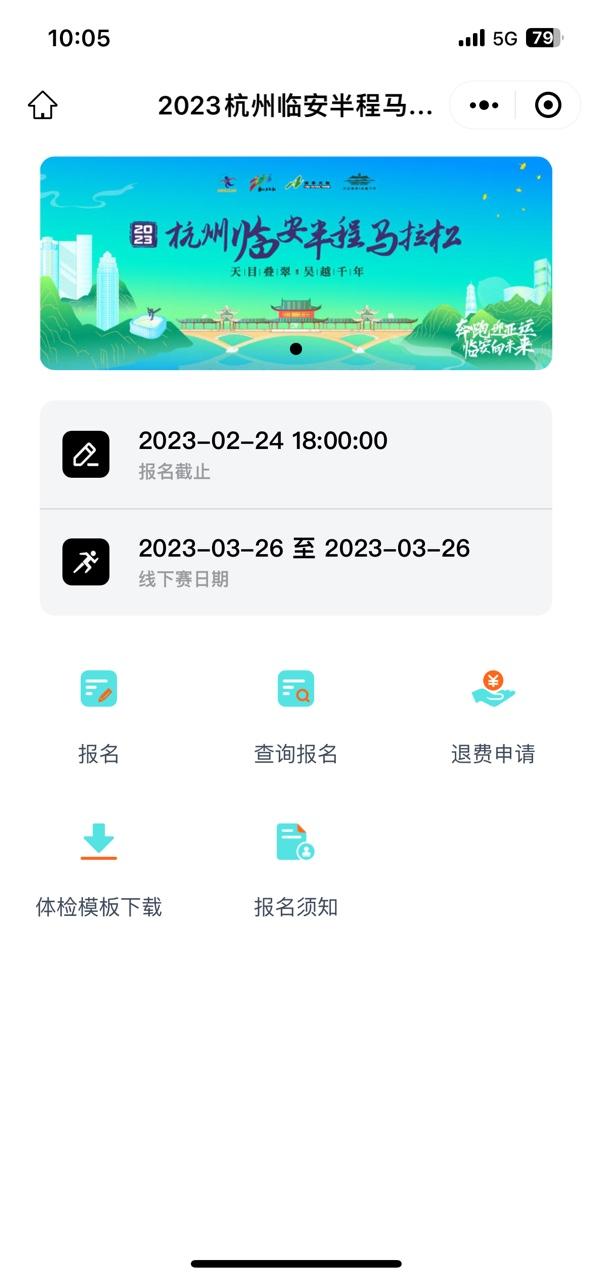 2023杭州临安半程马拉松报名方式及比赛时间