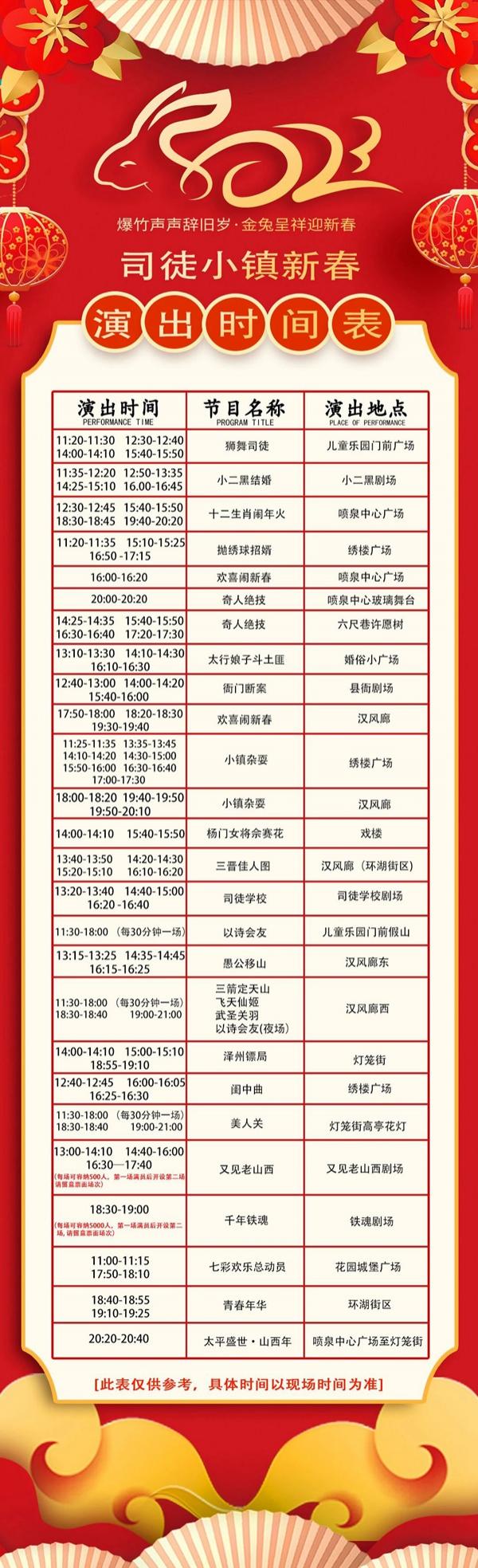 2023司徒小鎮旅游攻略 - 門票價格 - 開放時間 - 景點介紹 - 演出時間表 - 住宿攻略 - 地址 - 交通 - 電話 2023司徒小鎮旅游攻略 - 門票價格 - 開放時間 - 景點介紹 - 演出時間表 - 住宿攻略 - 地址 - 交通 - 電話